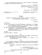 Приказ по армиям Юго-Западного фронта о пополнении воинских частей фронта. 16 августа 1920 г. 