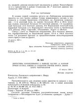 Директивы командования о выводе частей 1-й Конной армии из-под Львова и создании группы войск Львовского направления. 17 августа 1920 г. 