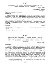 Телеграмма В.И. Ленина Центральному Комитету Коммунистической партии Украины. 19 августа 1920 г. 