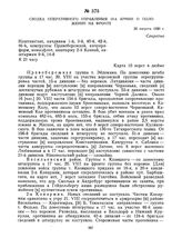 Сводка оперативного управления 13-й армии о положении на фронте. 20 августа 1920 г. 