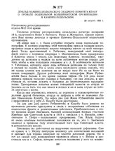 Доклад Каменец-Подольского уездного комитета КП(б)У о провале подпольной большевистской организации в Каменец-Подольском. 20 августа 1920 г.