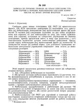 Записка по прямому проводу ЦК КП(б)У Одесскому губкому партии о порядке мобилизации одесских коммунистов на фронт против Врангеля. 21 августа 1920 г. 