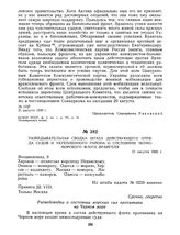 Разведывательная сводка штаба действующего отряда судов и укрепленного района о состоянии Черноморского флота Врангеля. 21 августа 1920 г. 