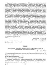 Телеграмма Врангеля Мильерану с благодарностью за признание его правительства. 21 августа 1920 г. 