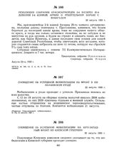 Сообщение об успешной мобилизации на фронт в Николаевском уезде. 22 августа 1920 г. 