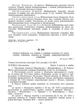 Приказ войскам 13-й армии о боевых задачах по овладению районом Маячка — Б. Токмак Александровской губернии. 23 августа 1920 г.