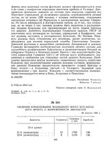 Сведения командования воздушного флота Юго-Западного фронта о вооруженности авиачастей. 23 августа 1920 г.