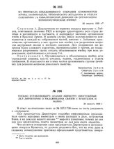 Из протокола объединенного собрания коммунистов штаба, Политотдела, технического эскадрона и отдела снабжения 1-й кавалерийской дивизии об организации коммунистической ячейки. 24 августа 1920 г. 