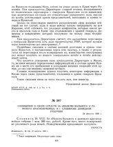 Сообщение о сборе средств за «Неделю больного и раненого красноармейца» в г. Славянске Донецкой губернии. 24 августа 1920 г. 