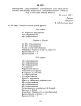 Сообщение оперативного управления Юго-Западного фронта военному комиссару автомобильного управления о составе армий фронта. 25 августа 1920 г. 