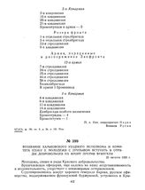 Воззвание Харьковского уездного исполкома и комитета КП(б)У к молодежи с призывом вступать в отряды добровольцев на фронт против Врангеля. 25 августа 1920 г. 