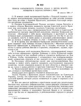 Тезисы Харьковского губкома КП(б)У о целях врангелевщины и задачах борьбы с нею. 26 августа 1920 г. 