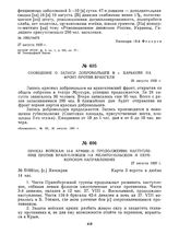 Сообщение о записи добровольцев в г. Харькове на фронт против Врангеля. 26 августа 1920 г. 