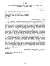 Оперативная сводка штаба 13-й армии о боевых действиях 2-й Конной армии. 28 августа 1920 г. 