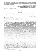 Оперативная сводка штаба 13-й армии о положении на фронте. 30 августа 1920 г. 