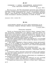 Сообщение о борьбе незаможников Вознесенского уезда Одесской губернии с дезертирами. 30 августа 1920 г. 