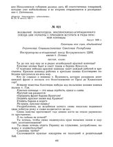 Воззвание политотдела инструкторско-агитационного поезда ЦИК Украины с призывом вступать в ряды красной конницы. Август 1920 г. 