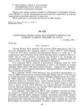 Оперативная сводка штаба Юго-Западного фронта о положении в районе действий 14-й армии. 1 сентября 1920 г. 