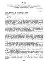 Директива командующего 13-й армией И.П. Уборевича о необходимости боевой подготовки командного состава и красноармейцев армии. 1 сентября 1920 г. 