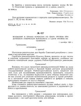 Воззвание и приказ комиссии по сбору оружия при Донецком губернском военкомате о сдаче оружия населением. 1 сентября 1920 г.