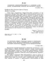 Сообщение Главнокомандующего С.С. Каменева о присылке подкреплений войскам Юго-Западного фронта. 2 сентября 1920 г. 