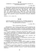 Сообщение о мобилизации комсомольцев Украины на врангелевский фронт. 2 сентября 1920 г. 