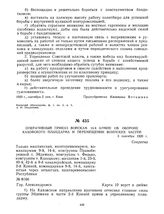 Оперативный приказ войскам 13-й армии об обороне Каховского плацдарма и перемещении воинских частей 3 сентября 1920 г. 