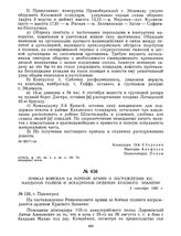 Приказ войскам 2-й Конной армии о награждении командиров полков и эскадронов орденом Красного Знамени. 3 сентября 1920 г. 