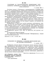 Сообщение об открытии в Харькове центральной школы красных командиров. 5 сентября 1920 г. 