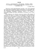 Доклад командующего Херсонской группой войск Р.И. Берзина о ходе боевых действий с 20 августа по 3 сентября 1920 г. 6 сентября 1920 г. 