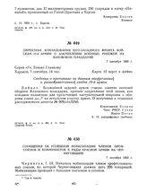 Директива командования Юго-Западного фронта войскам 13-й армии о закреплении военных рубежей на Каховском плацдарме. 7 сентября 1920 г. 