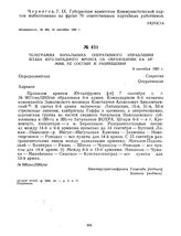 Телеграмма начальника оперативного управления штаба Юго-Западного фронта об образовании 6-й армии, ее составе и размещении. 8 сентября 1920 г. 