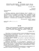 Телеграмма оперативного управления штаба Юго-Западного фронта о выводе 2-й Конной армии в резерв фронта. 8 сентября 1920 г. 