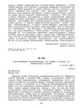 Распоряжение командования 14-й армии о наборе добровольцев галичан. 9 сентября 1920 г. 