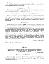 Сводка Центрального комитета содействия при Южном бюро ВЦСПС о порядке и ходе мобилизации членов профсоюзов на фронт. 9 сентября 1920 г.