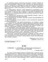 Сообщение о вступлении добровольцев Херсонского уезда в красную конницу. 9 сентября 1920 г. 