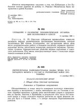 Сообщение о раскрытии террористической организации белополяков в Одессе. 13 сентября 1920 г. 