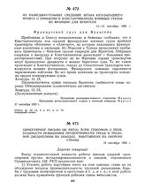 Из разведывательных сведений штаба Юго-Западного фронта о прибытии в Константинополь военных грузов из Франции для Врангеля. 14-15 сентября 1920 г.