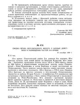 Сводка штаба Юго-Западного фронта о боевых действиях и размещении частей 13-й армии. 15 сентября 1920 г. 