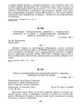 Телеграмма представителя Врангеля в Вашингтоне Бахметова Н.Н. Гирсу о предоставлении денежного займа и гарантии за него. 16 сентября 1920 г.