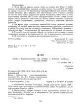 Приказ командования 13-й армии о боевых задачах частям армии. 17 сентября 1920 г. 