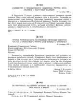 Сообщение о повстанческом движении против белополяков в Восточной Галиции. 17 сентября 1920 г. 