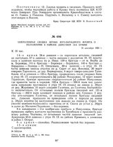 Оперативная сводка штаба Юго-Западного фронта о положении в районе действий 14-й армии. 19 сентября 1920 г. 