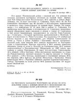 Из протокола заседания Политбюро ЦК КП{б)У об установлении связи с Южным фронтом и мобилизации незаможных селян для борьбы с Врангелем. 20 сентября 1920 г. 