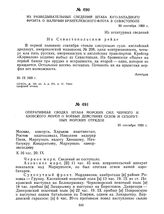 Из разведывательных сведений штаба Юго-Западного фронта о наличии врангелевского флота в Севастополе. 20 сентября 1920 г. 