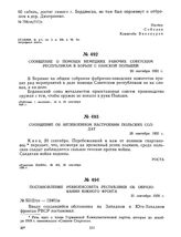 Сообщение об антивоенном настроении польских солдат. 20 сентября 1920 г. 