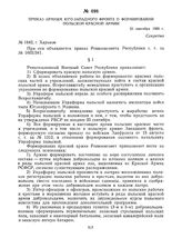 Приказ армиям Юго-Западного фронта о формировании польской Красной армии. 23 сентября 1920 г. 