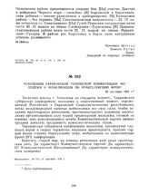 Резолюция Харьковской губернской конференции молодежи о мобилизации на врангелевский фронт. 23 сентября 1920 г. 