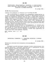 Директива Главкома С.С. Каменева о боевых задачах фронтам. 24 сентября 1920 г. 