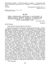 Приказ Реввоенсовета Республики о награждении орденом Красного Знамени комиссара Отдельной башкирской кавбригады В.О. Гофицкого за мужество и отвагу, проявленные в боях. 25 сентября 1920 г. 